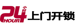 泰山开锁公司